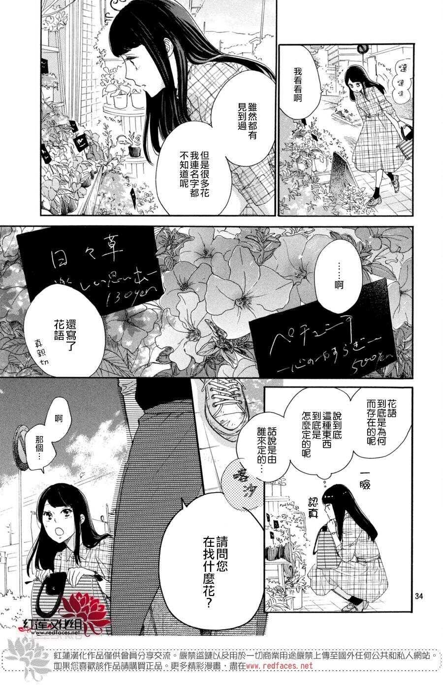 第01话-高岭之兰-馅蜜（第34张）