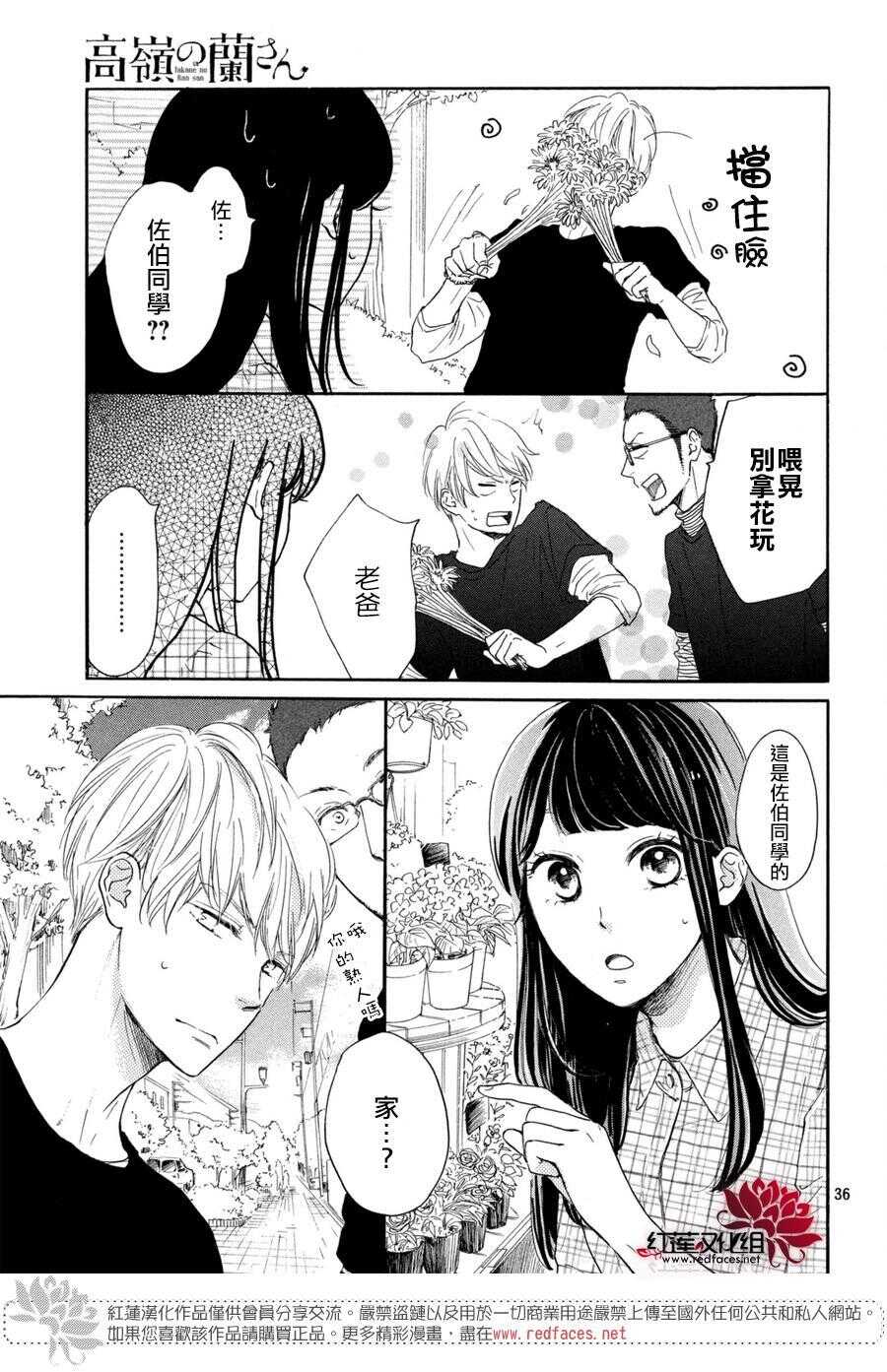 第01话-高岭之兰-馅蜜（第36张）