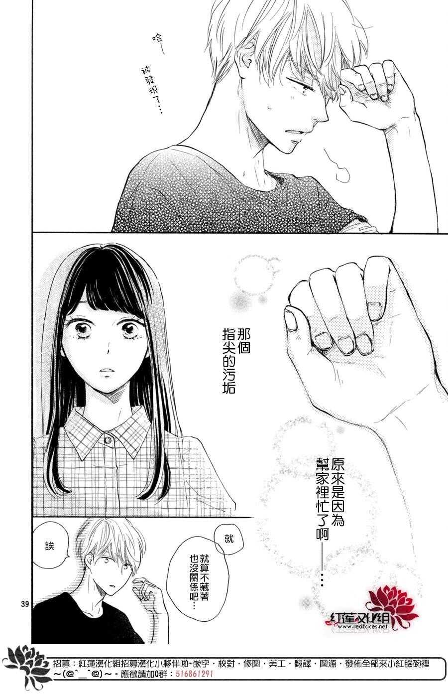 第01话-高岭之兰-馅蜜（第39张）