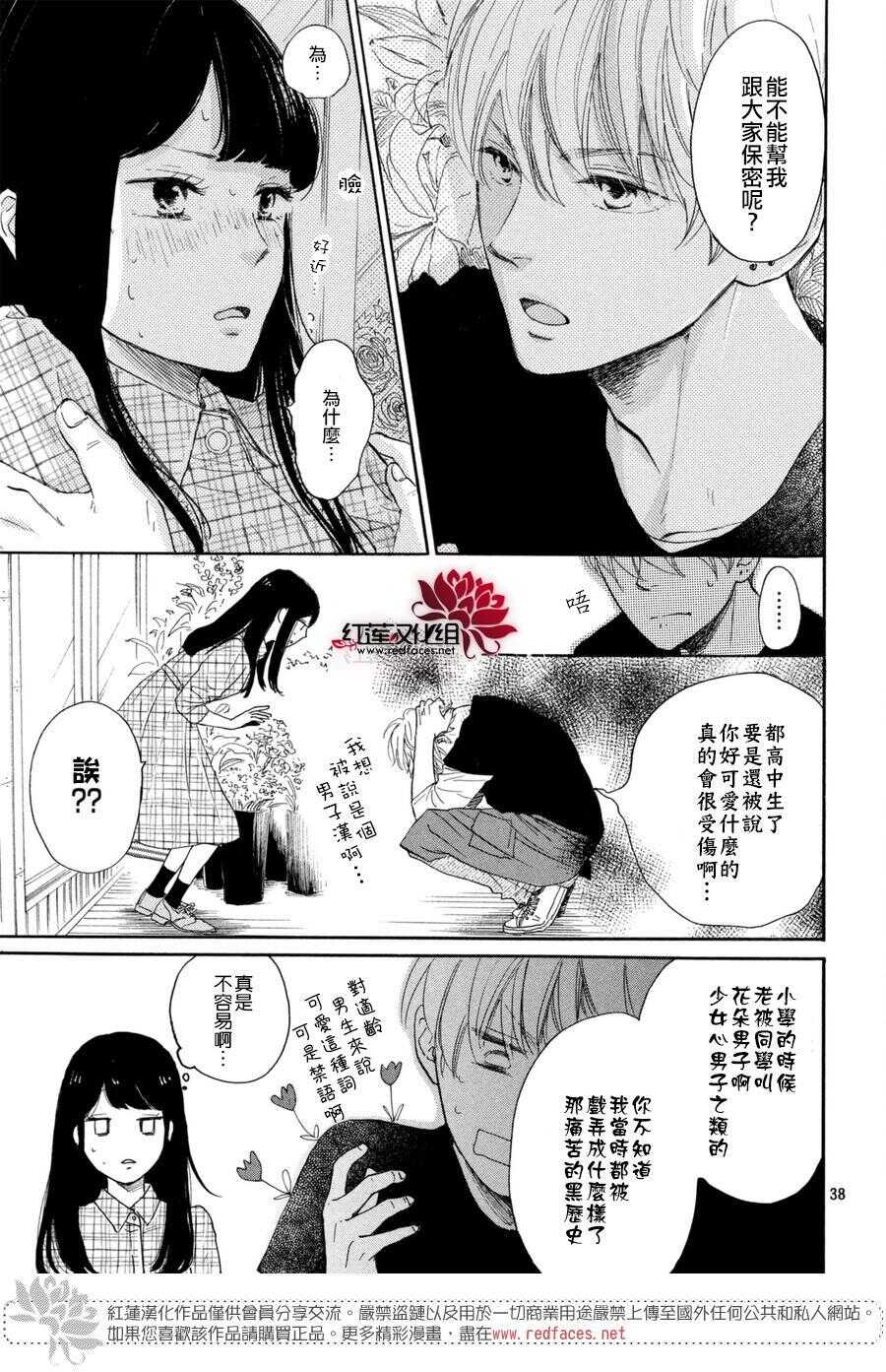 第01话-高岭之兰-馅蜜（第38张）