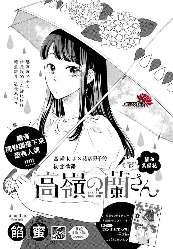 第02话-高岭之兰-馅蜜（第1张）