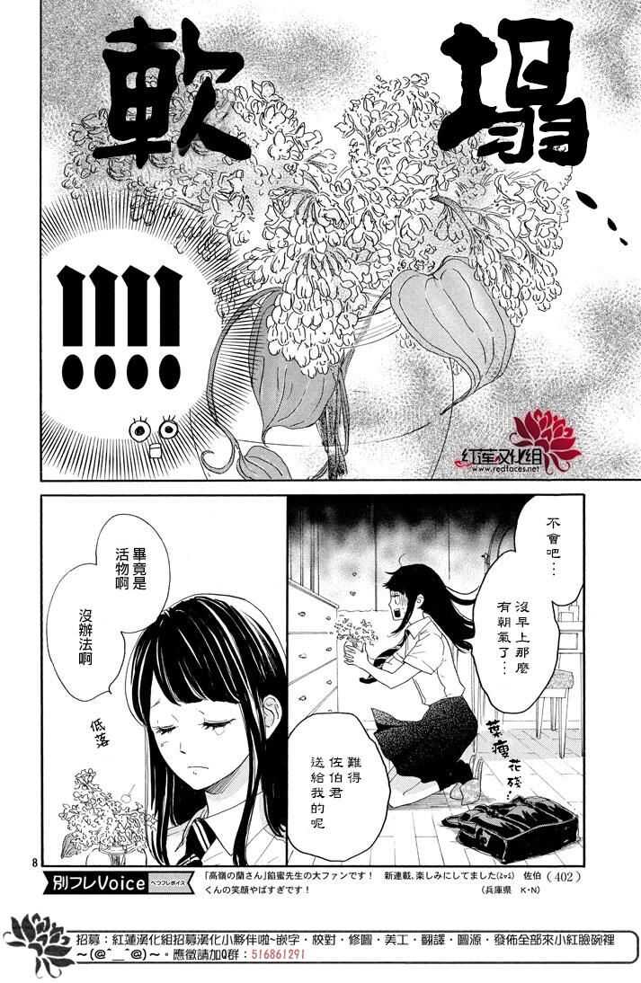 第02话-高岭之兰-馅蜜（第8张）