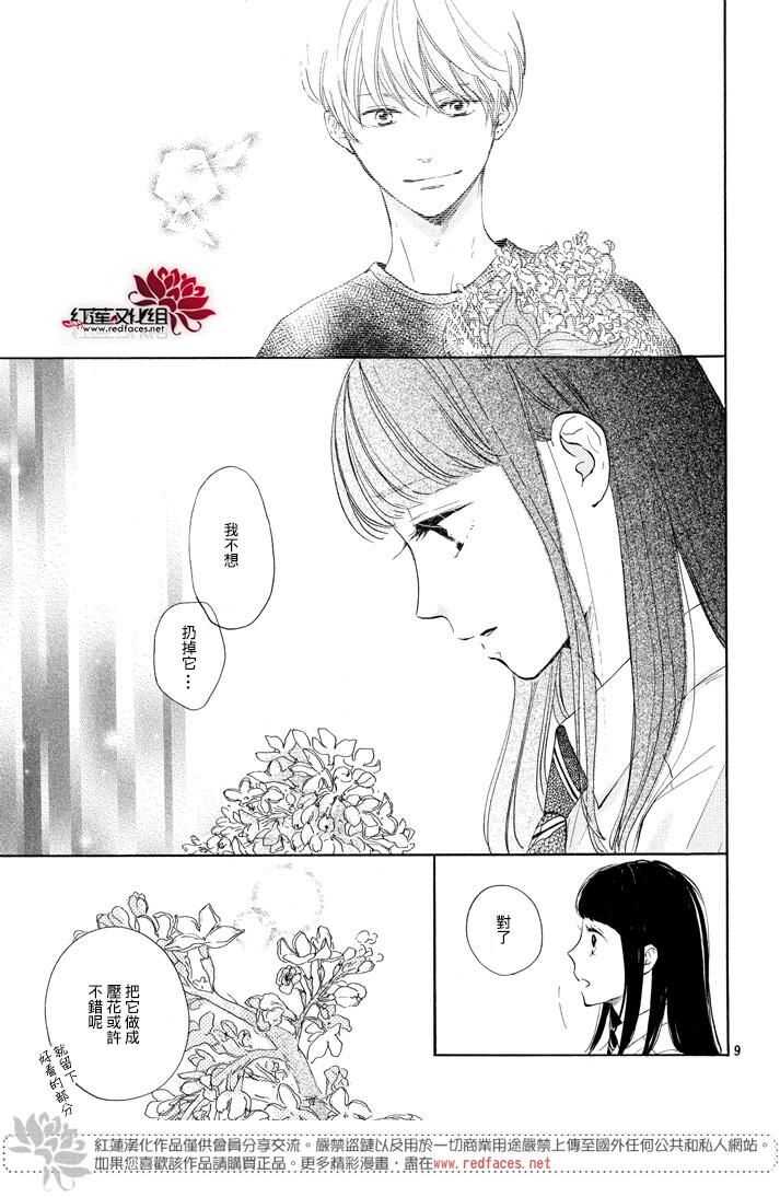 第02话-高岭之兰-馅蜜（第9张）