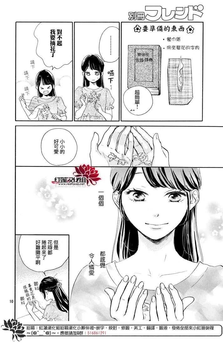 第02话-高岭之兰-馅蜜（第10张）