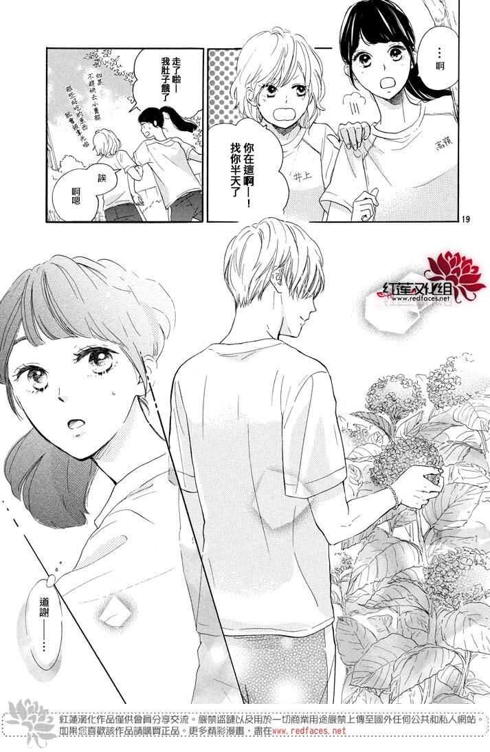 第02话-高岭之兰-馅蜜（第19张）