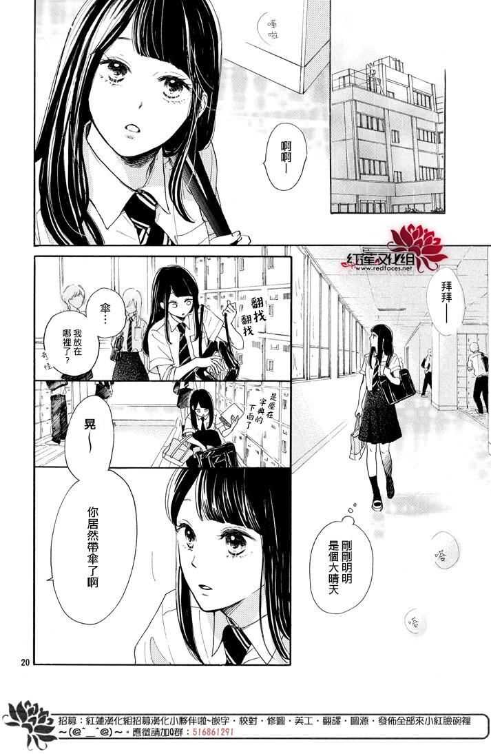 第02话-高岭之兰-馅蜜（第20张）