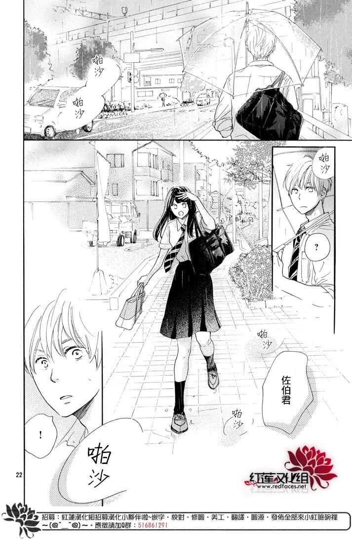 第02话-高岭之兰-馅蜜（第22张）