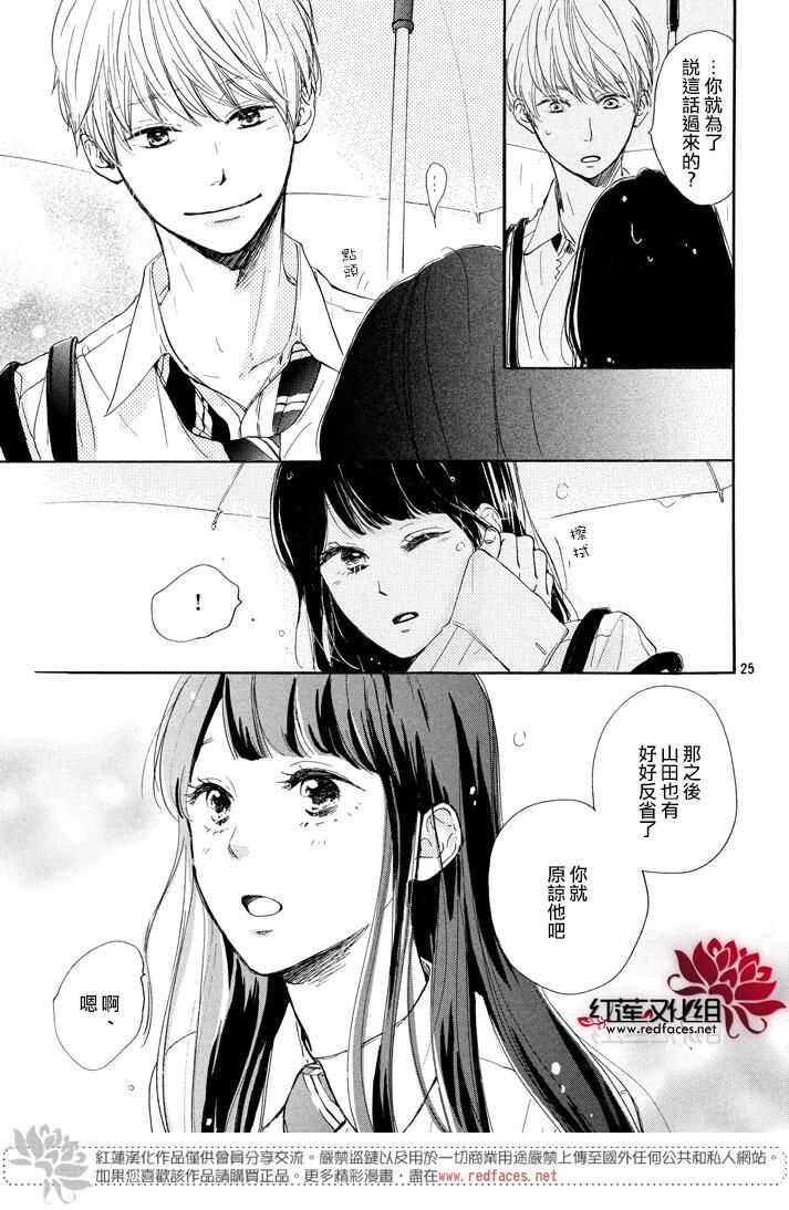 第02话-高岭之兰-馅蜜（第25张）