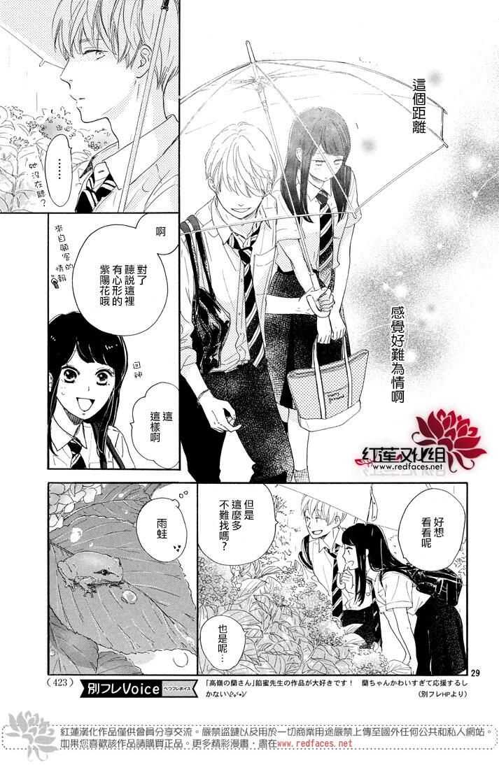 第02话-高岭之兰-馅蜜（第29张）