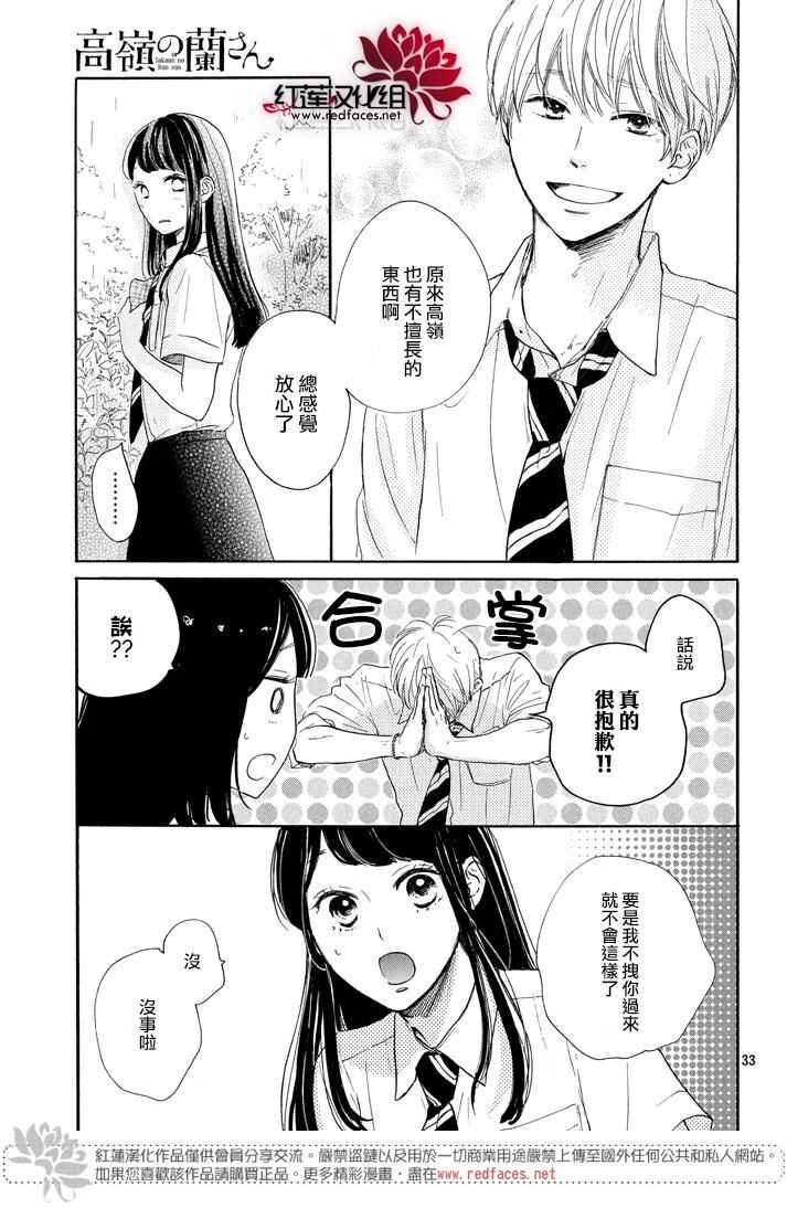 第02话-高岭之兰-馅蜜（第33张）