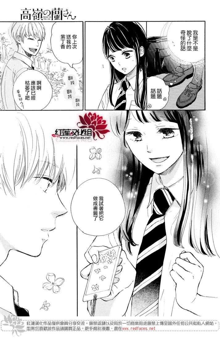 第02话-高岭之兰-馅蜜（第35张）