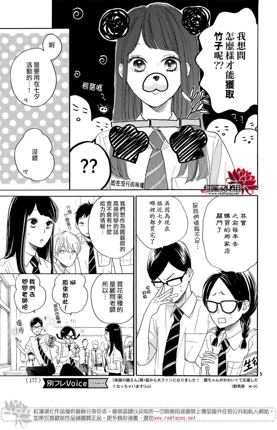 第03话-高岭之兰-馅蜜（第5张）