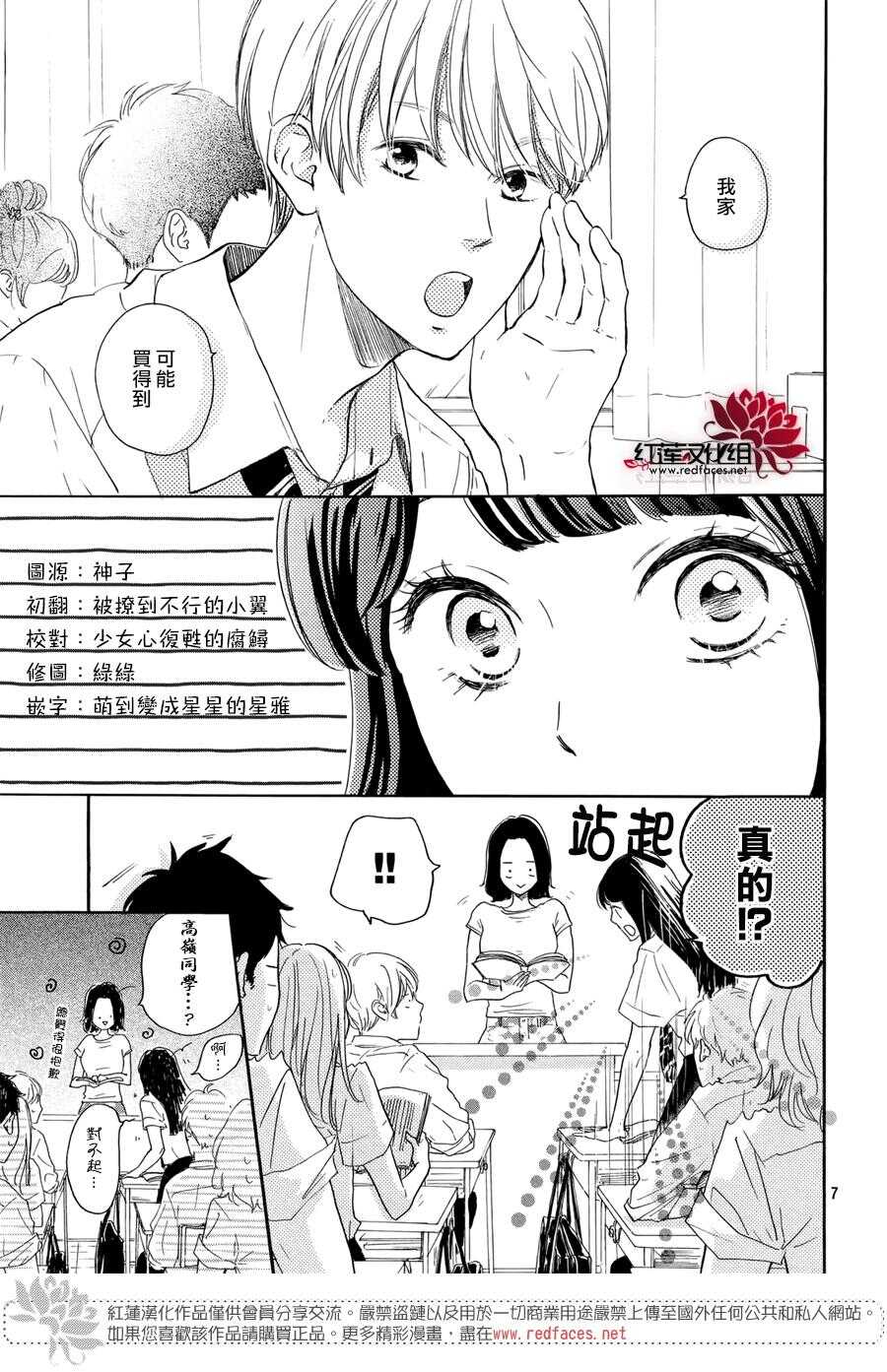 第03话-高岭之兰-馅蜜（第7张）