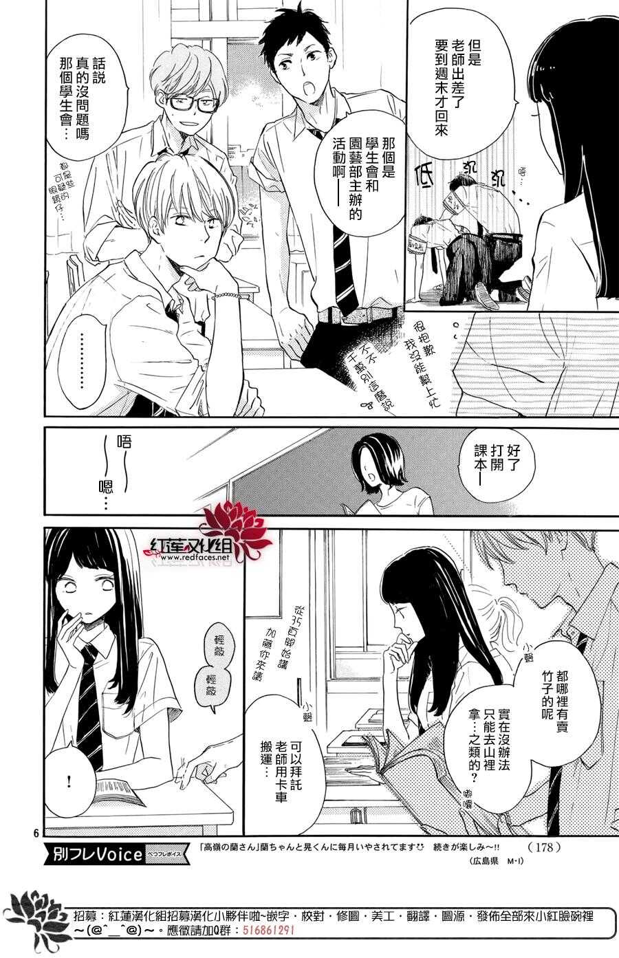 第03话-高岭之兰-馅蜜（第6张）