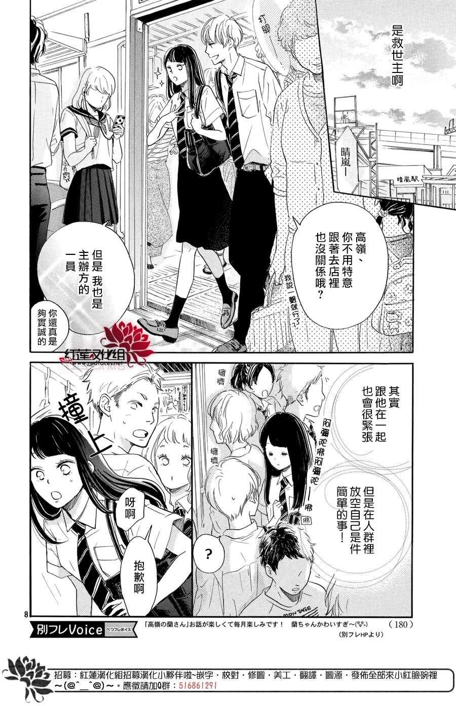 第03话-高岭之兰-馅蜜（第8张）