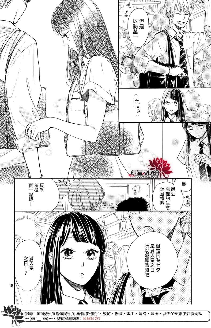 第03话-高岭之兰-馅蜜（第10张）