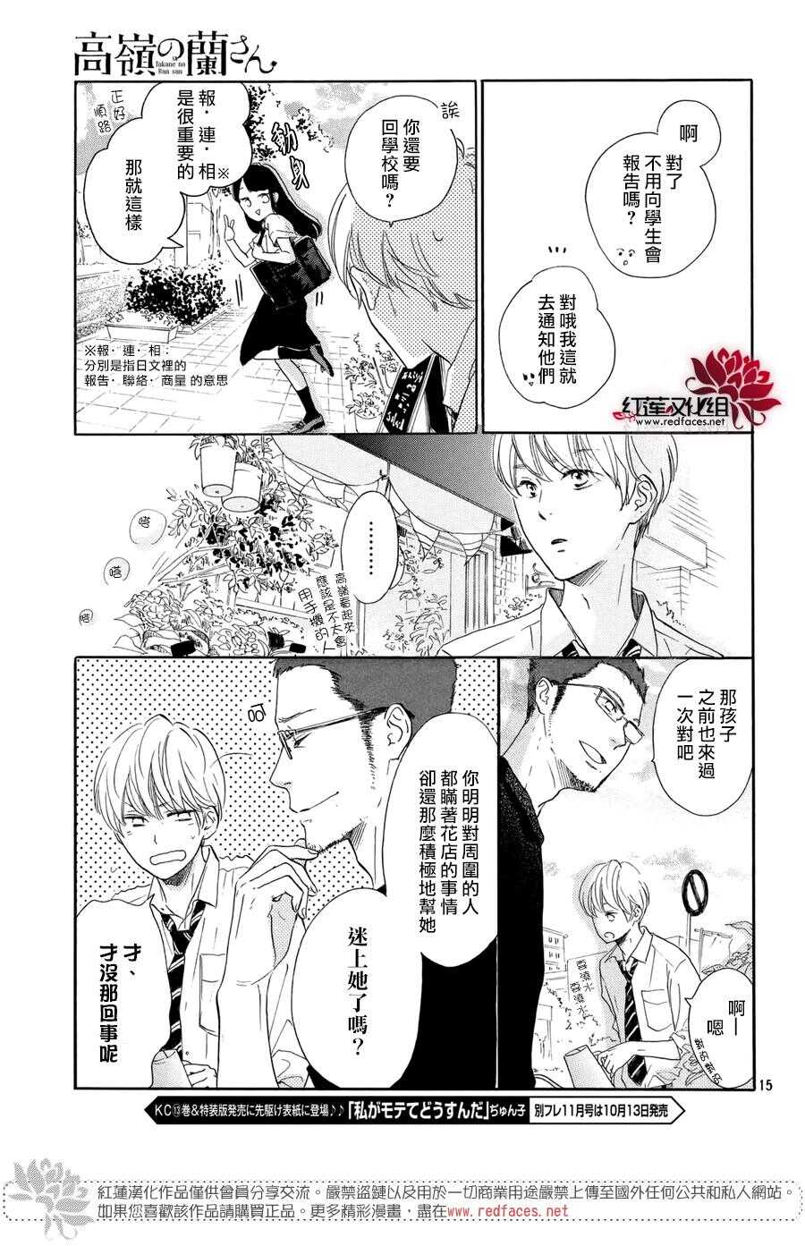 第03话-高岭之兰-馅蜜（第15张）