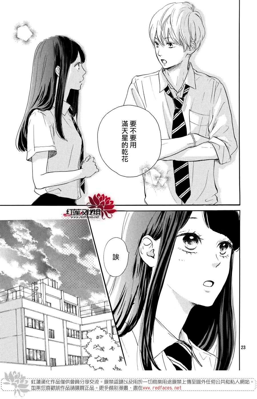 第03话-高岭之兰-馅蜜（第23张）
