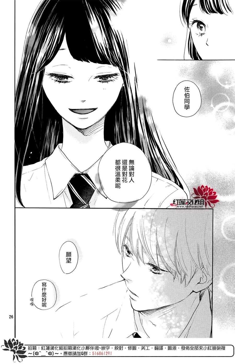 第03话-高岭之兰-馅蜜（第26张）