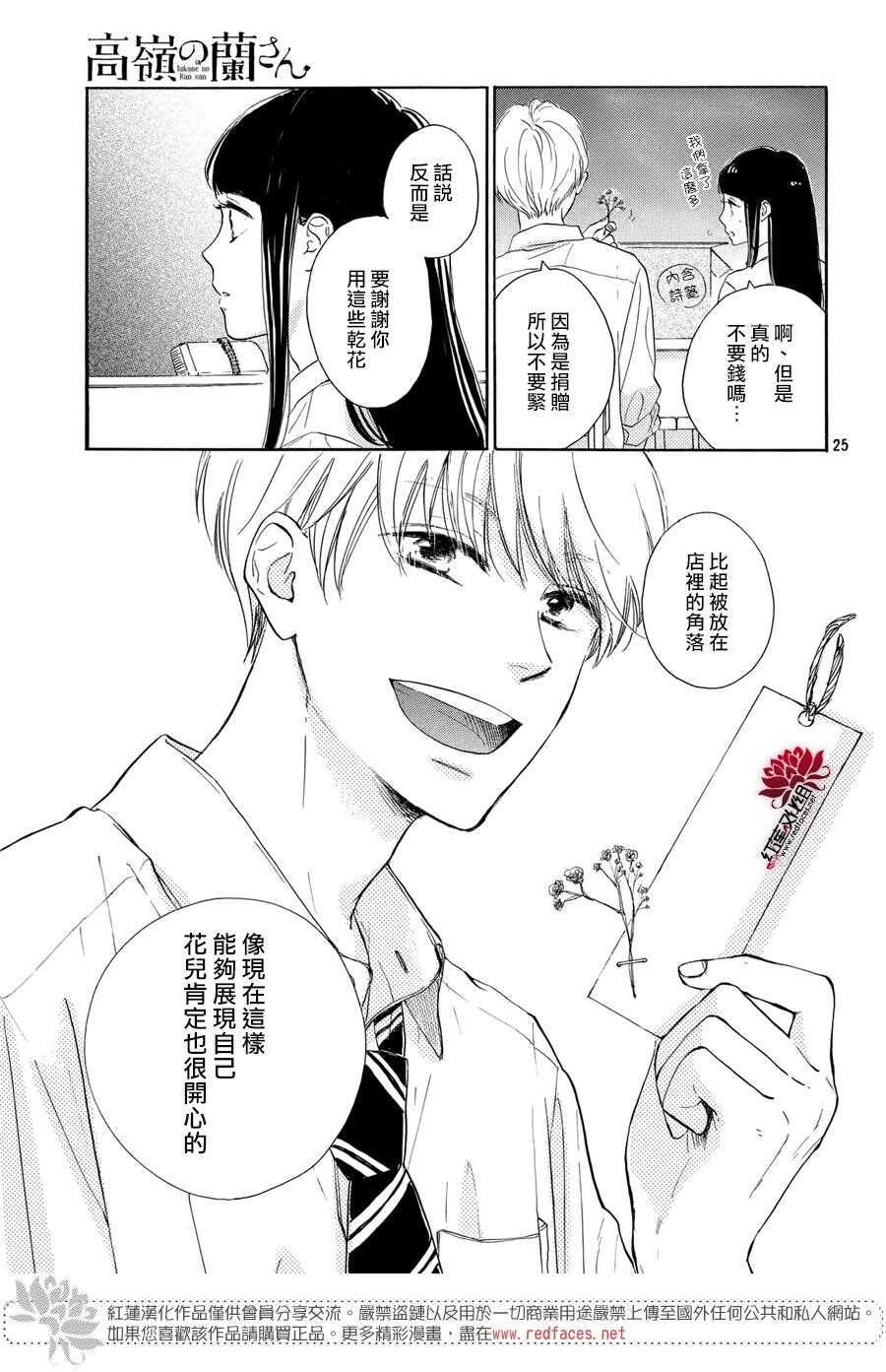 第03话-高岭之兰-馅蜜（第25张）