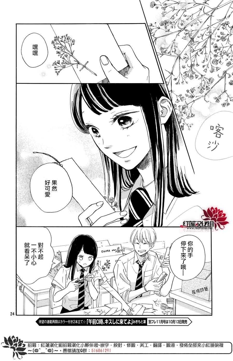 第03话-高岭之兰-馅蜜（第24张）
