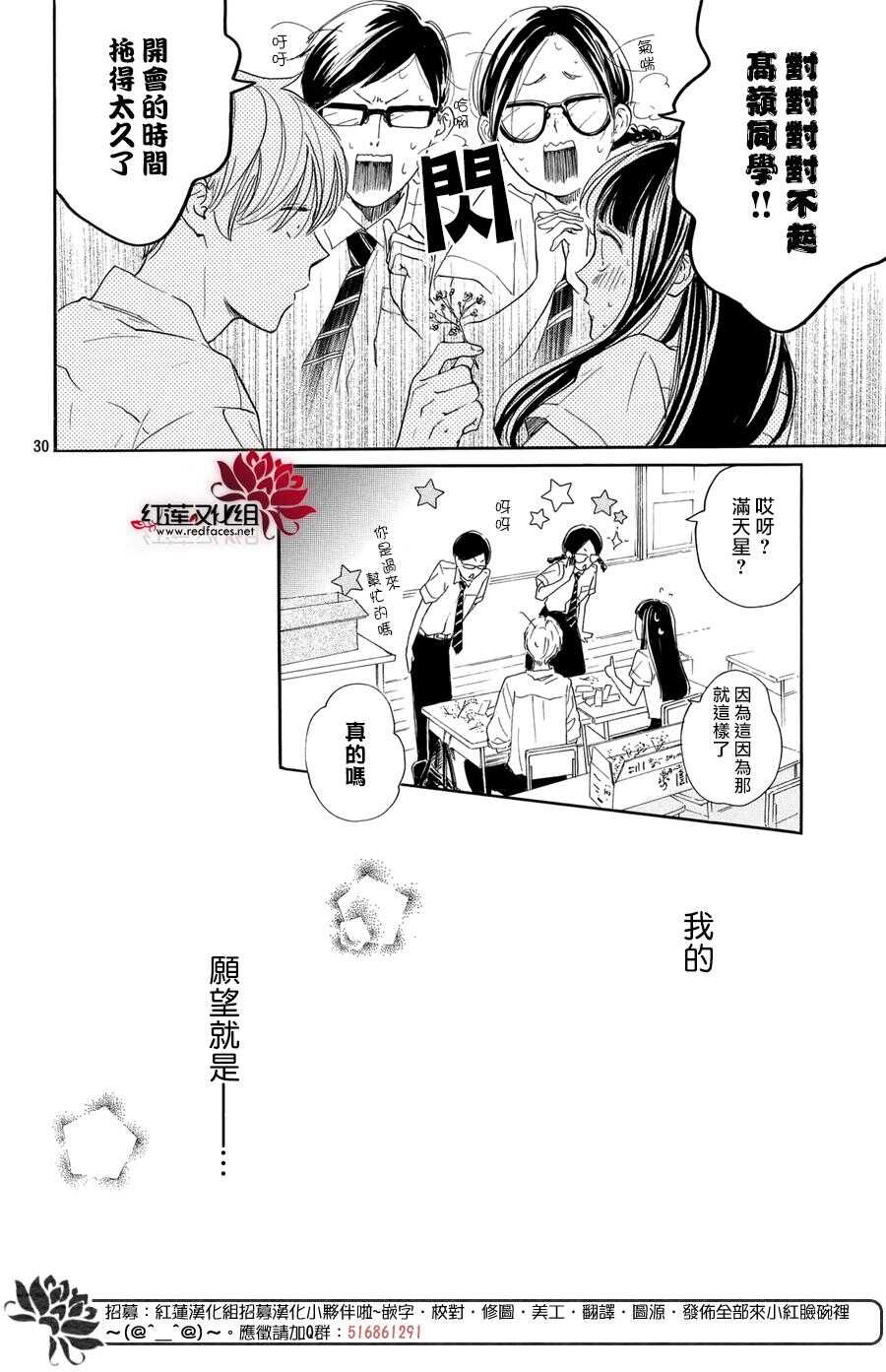 第03话-高岭之兰-馅蜜（第30张）