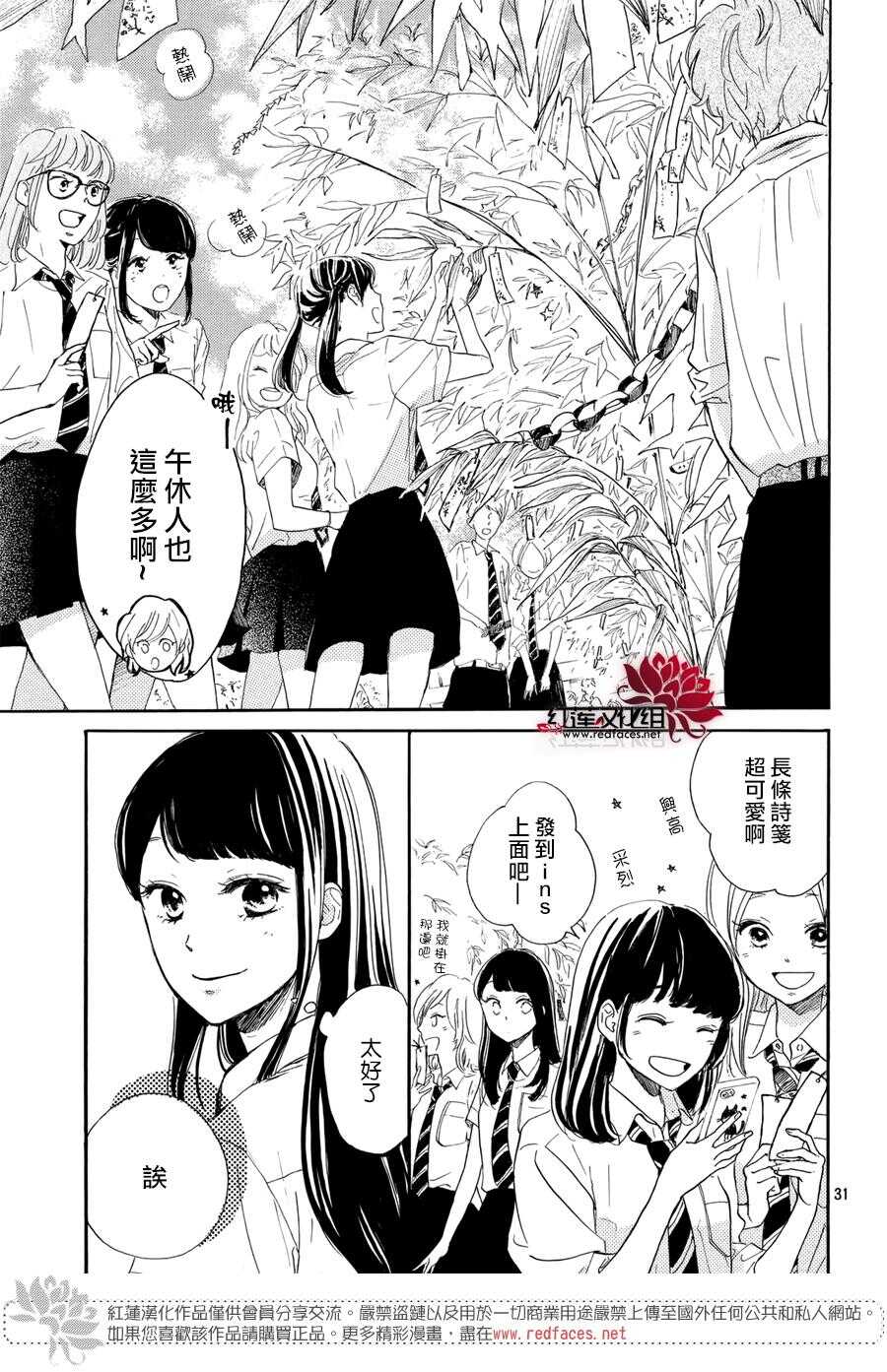 第03话-高岭之兰-馅蜜（第31张）