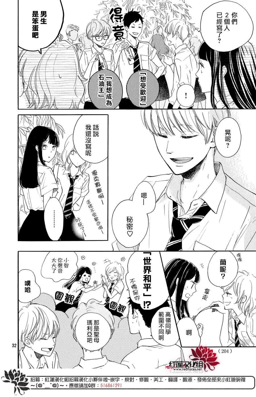 第03话-高岭之兰-馅蜜（第32张）