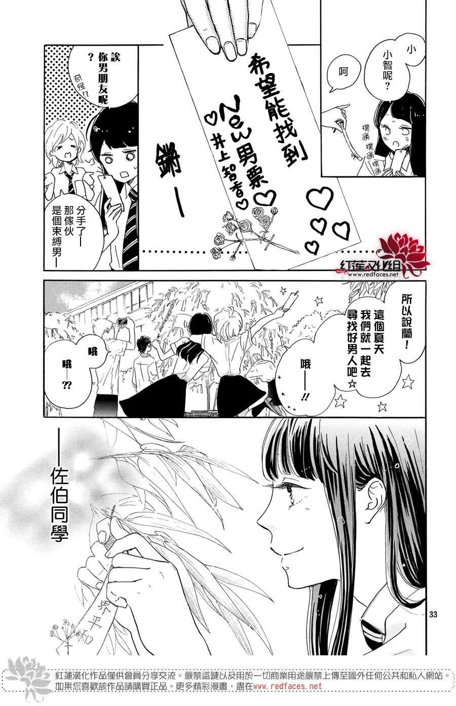 第03话-高岭之兰-馅蜜（第33张）