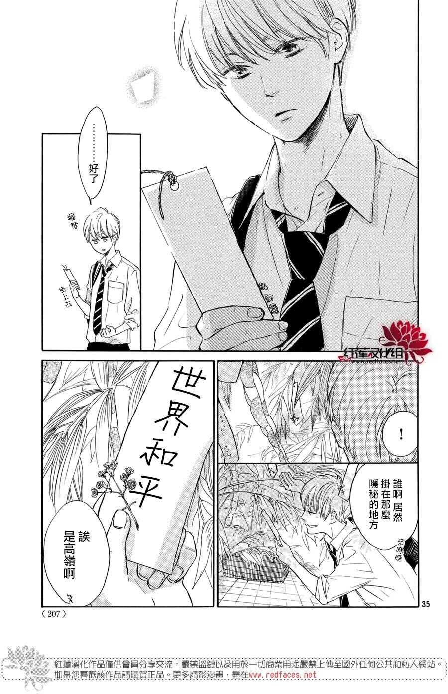 第03话-高岭之兰-馅蜜（第35张）