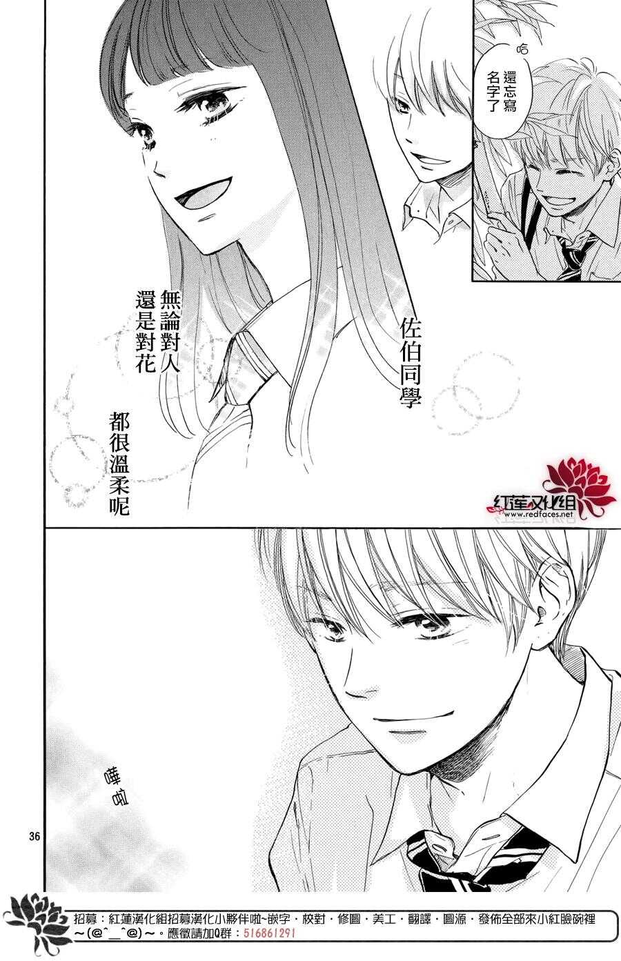 第03话-高岭之兰-馅蜜（第36张）