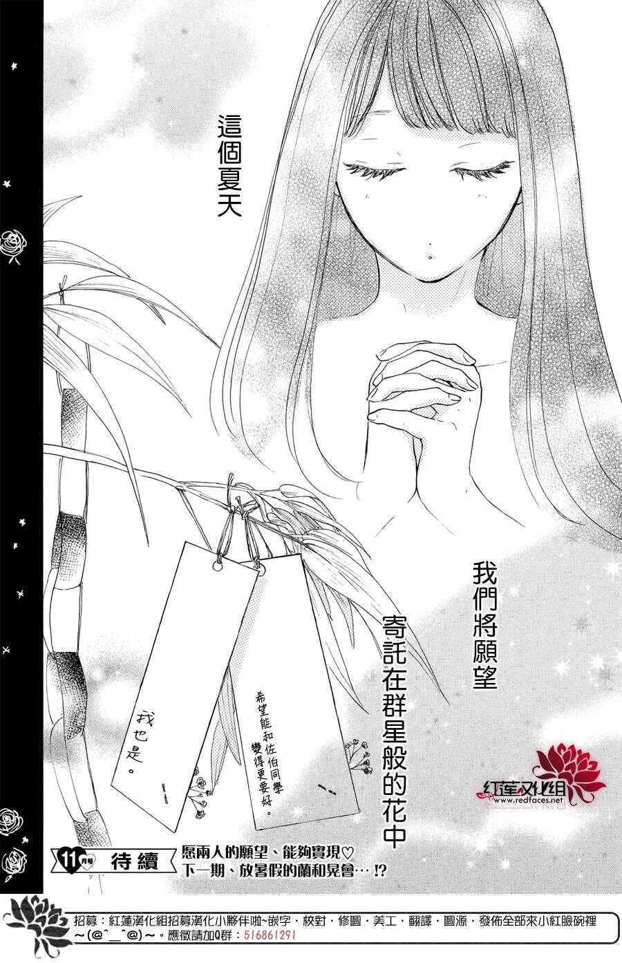 第03话-高岭之兰-馅蜜（第40张）