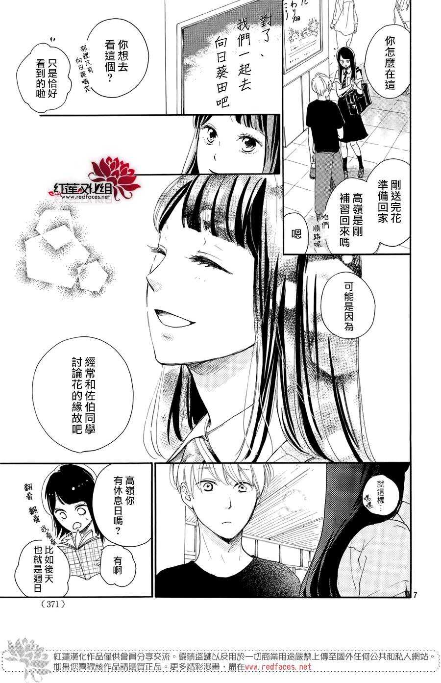 第04话-高岭之兰-馅蜜（第8张）