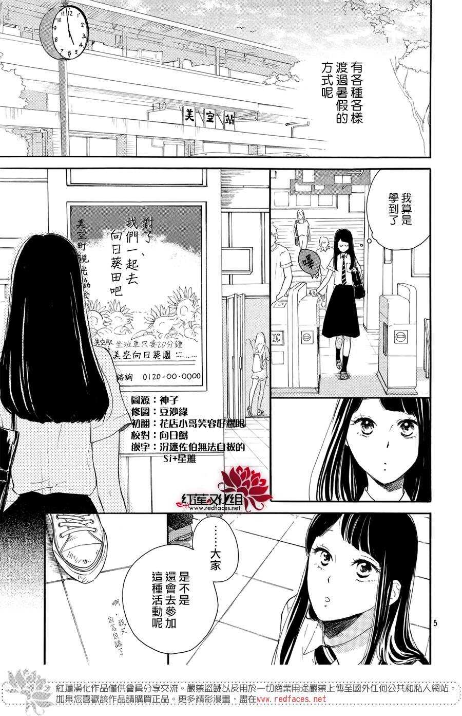 第04话-高岭之兰-馅蜜（第6张）