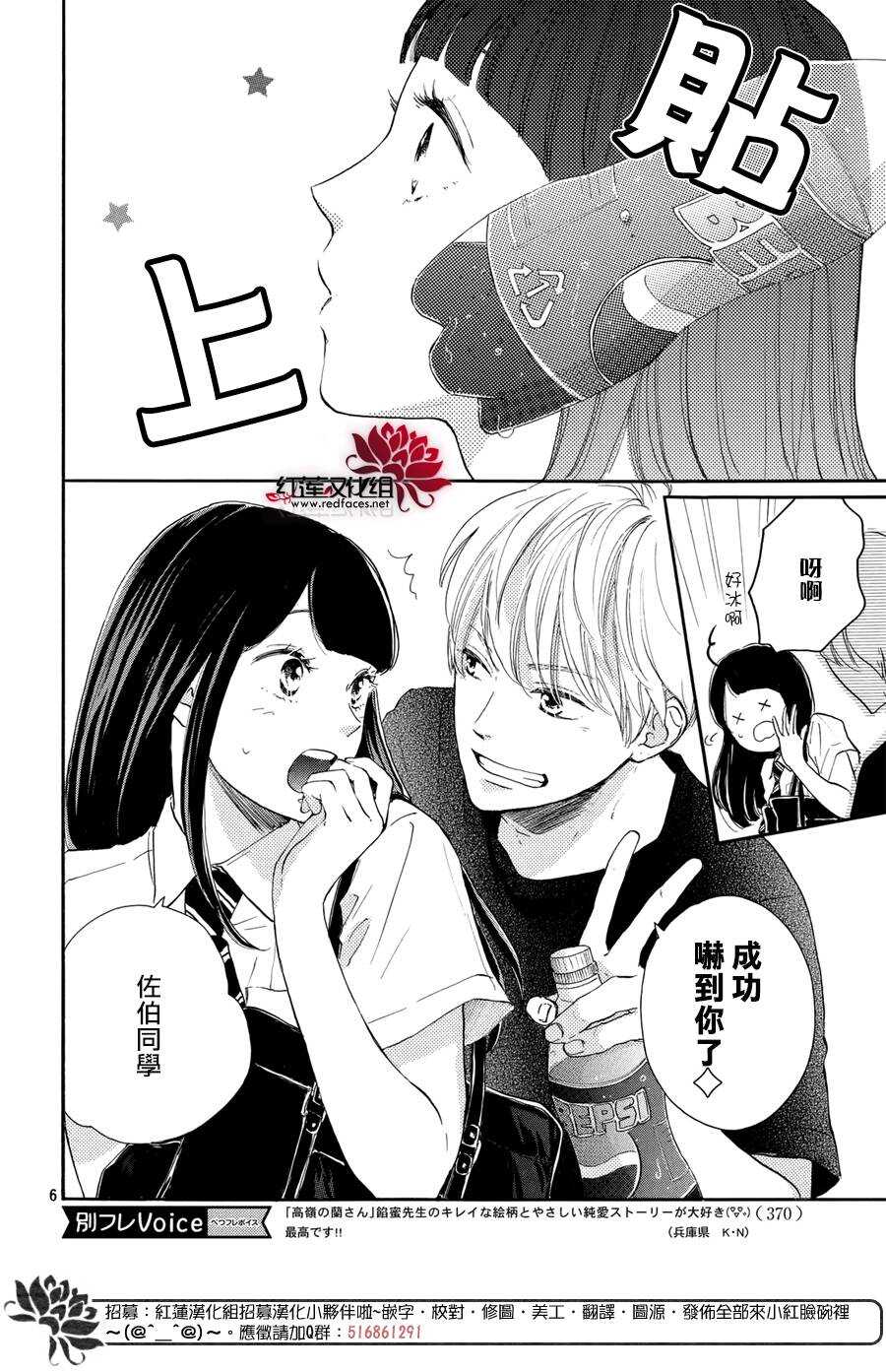 第04话-高岭之兰-馅蜜（第7张）