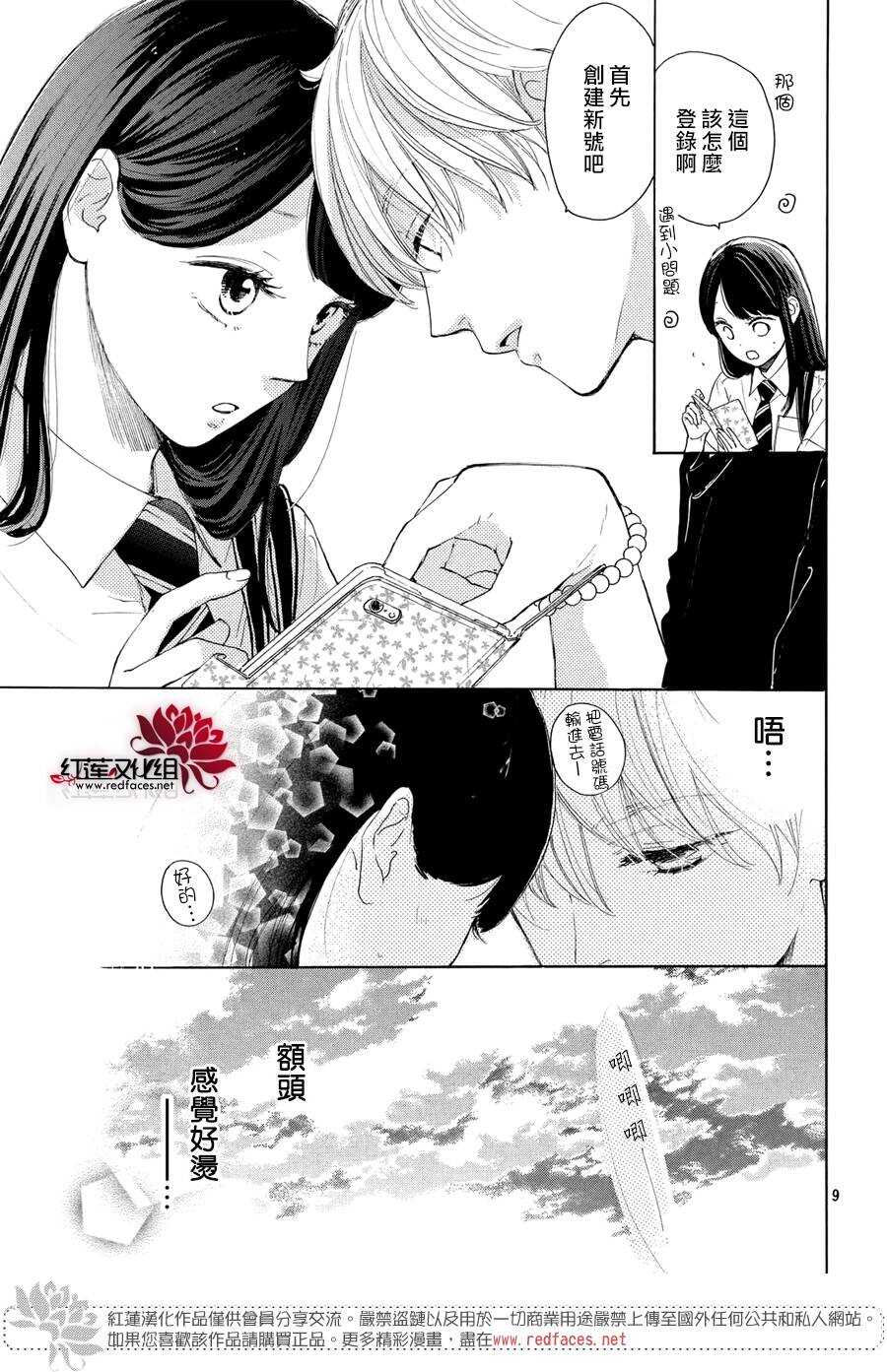 第04话-高岭之兰-馅蜜（第10张）