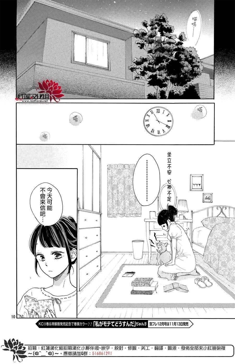 第04话-高岭之兰-馅蜜（第11张）