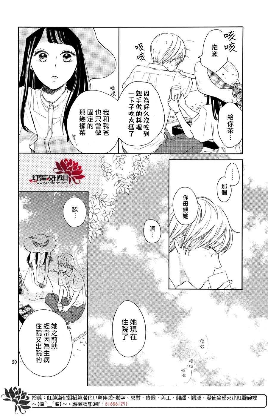 第04话-高岭之兰-馅蜜（第21张）