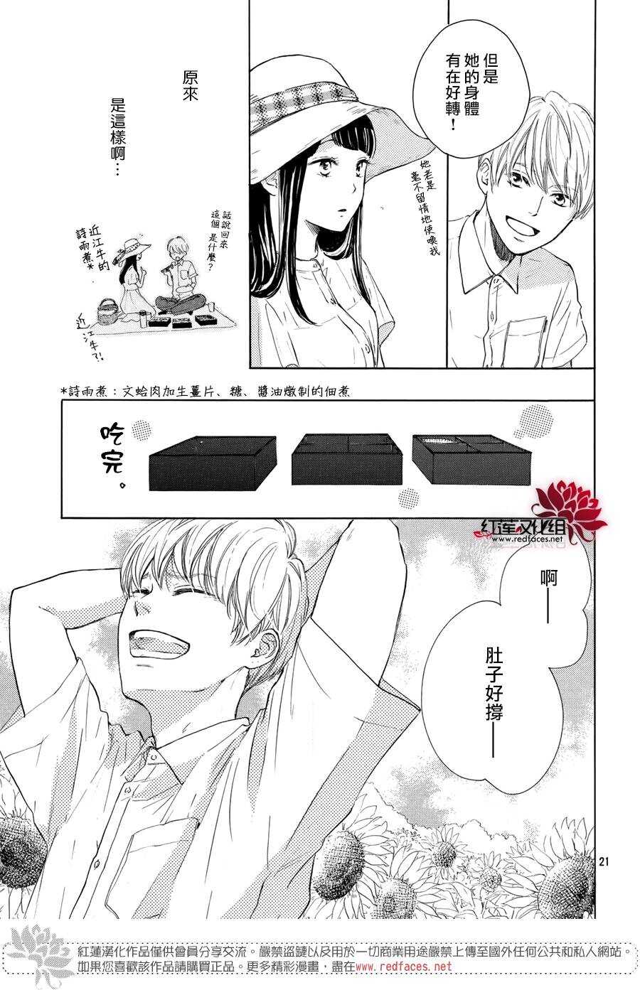 第04话-高岭之兰-馅蜜（第22张）
