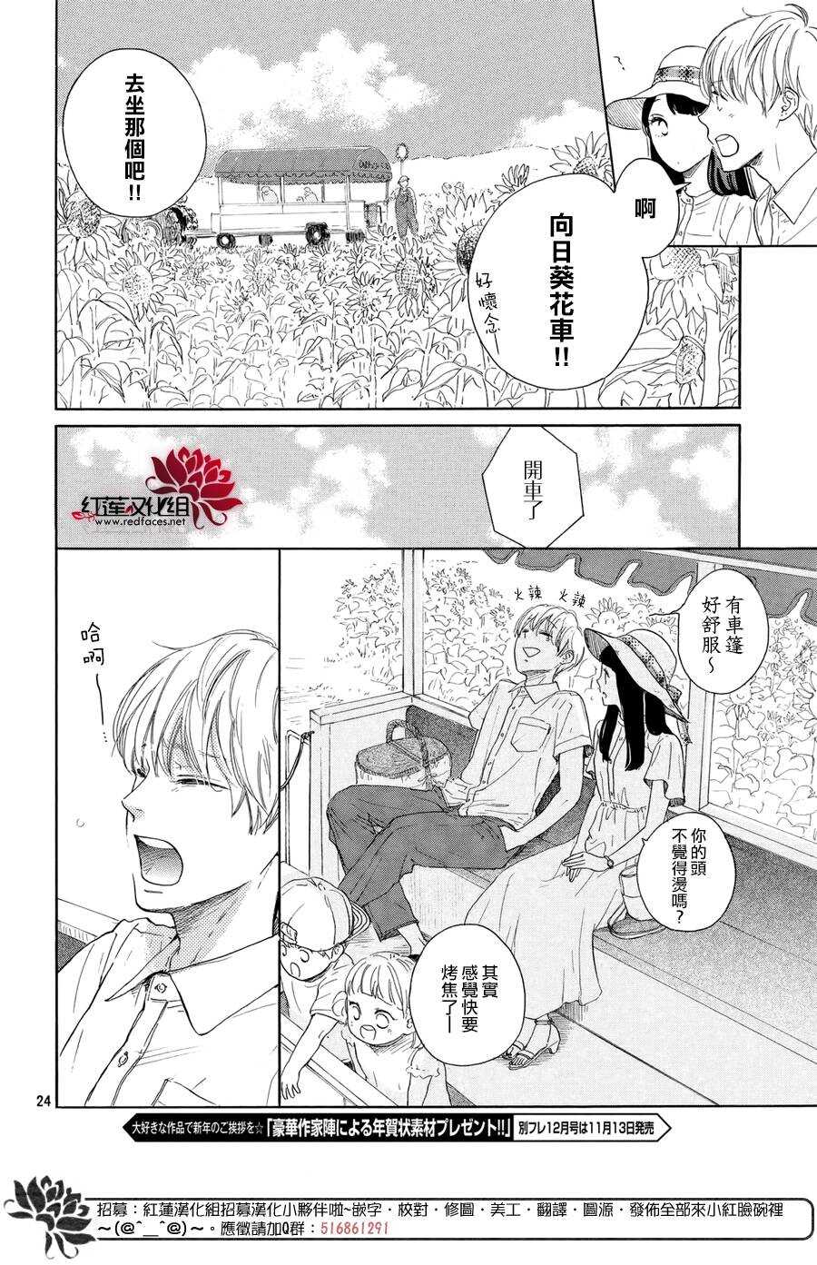 第04话-高岭之兰-馅蜜（第25张）
