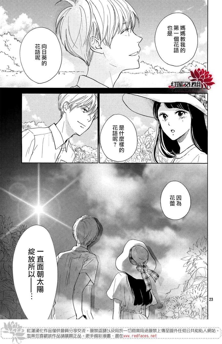 第04话-高岭之兰-馅蜜（第24张）