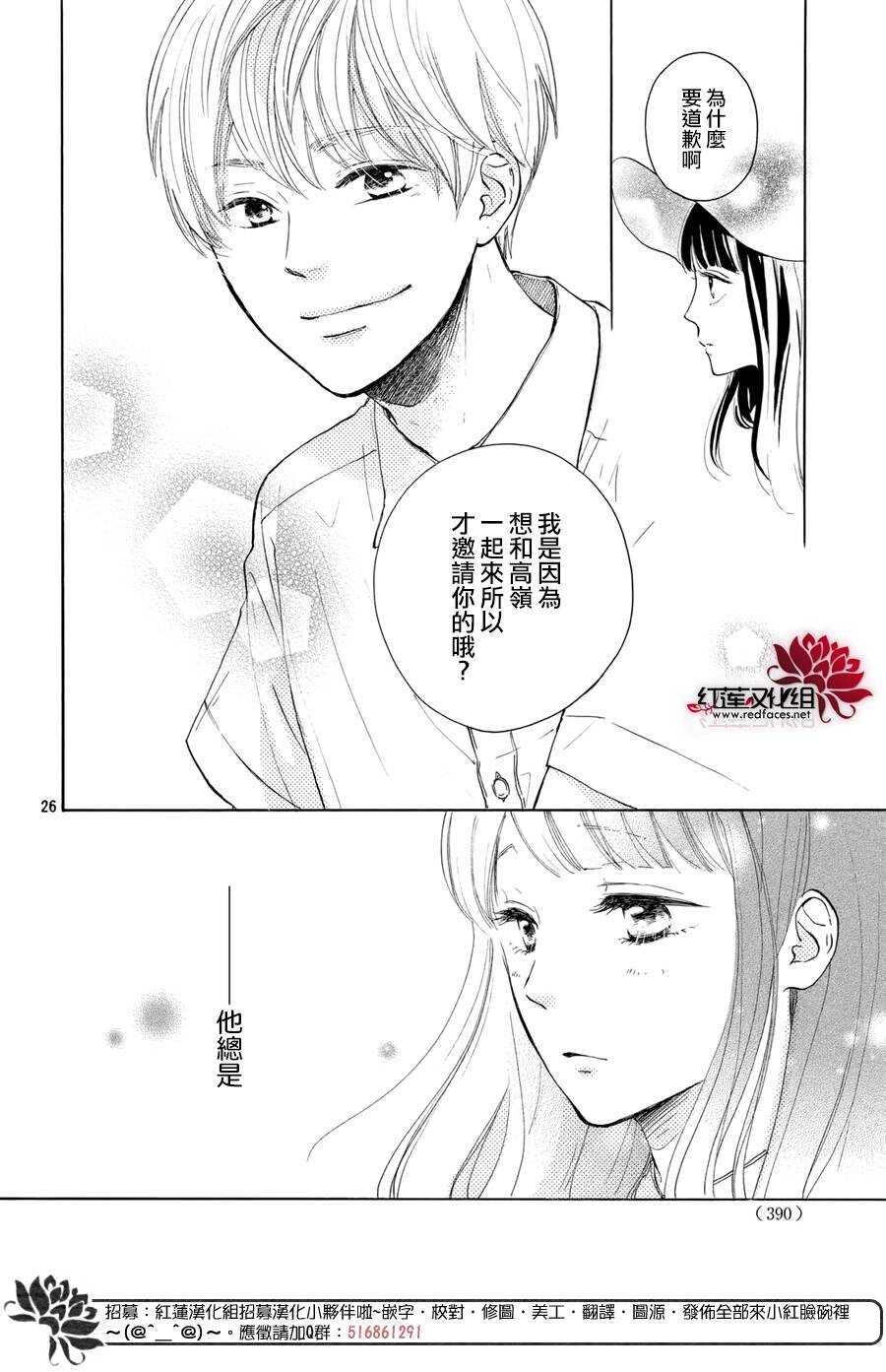 第04话-高岭之兰-馅蜜（第27张）