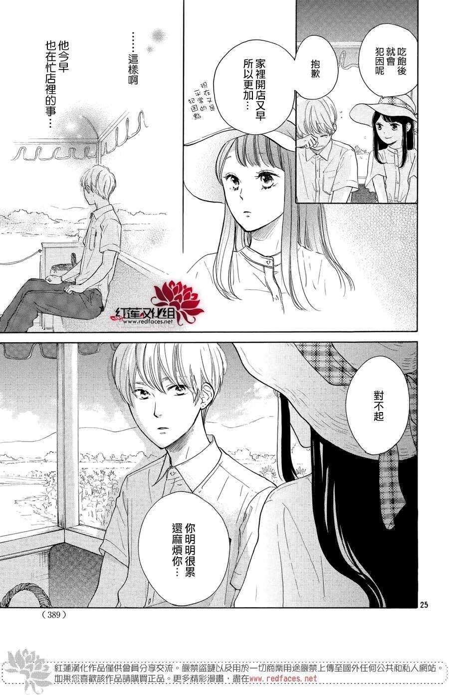 第04话-高岭之兰-馅蜜（第26张）