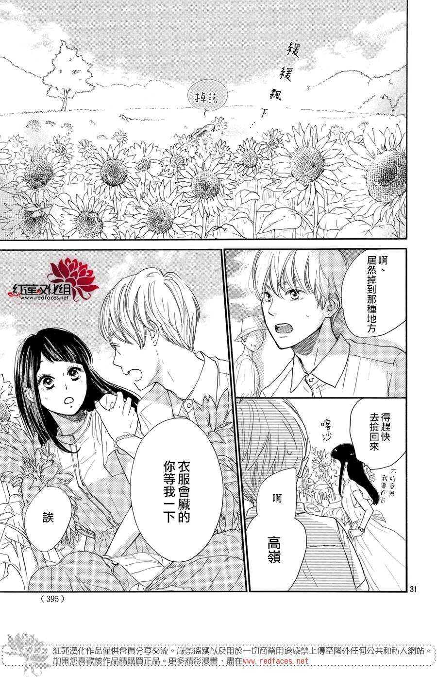 第04话-高岭之兰-馅蜜（第32张）