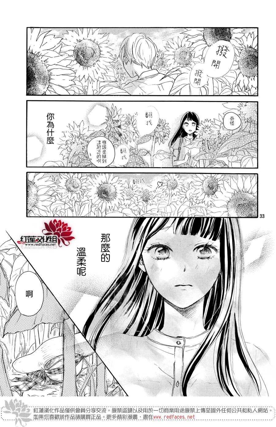 第04话-高岭之兰-馅蜜（第34张）