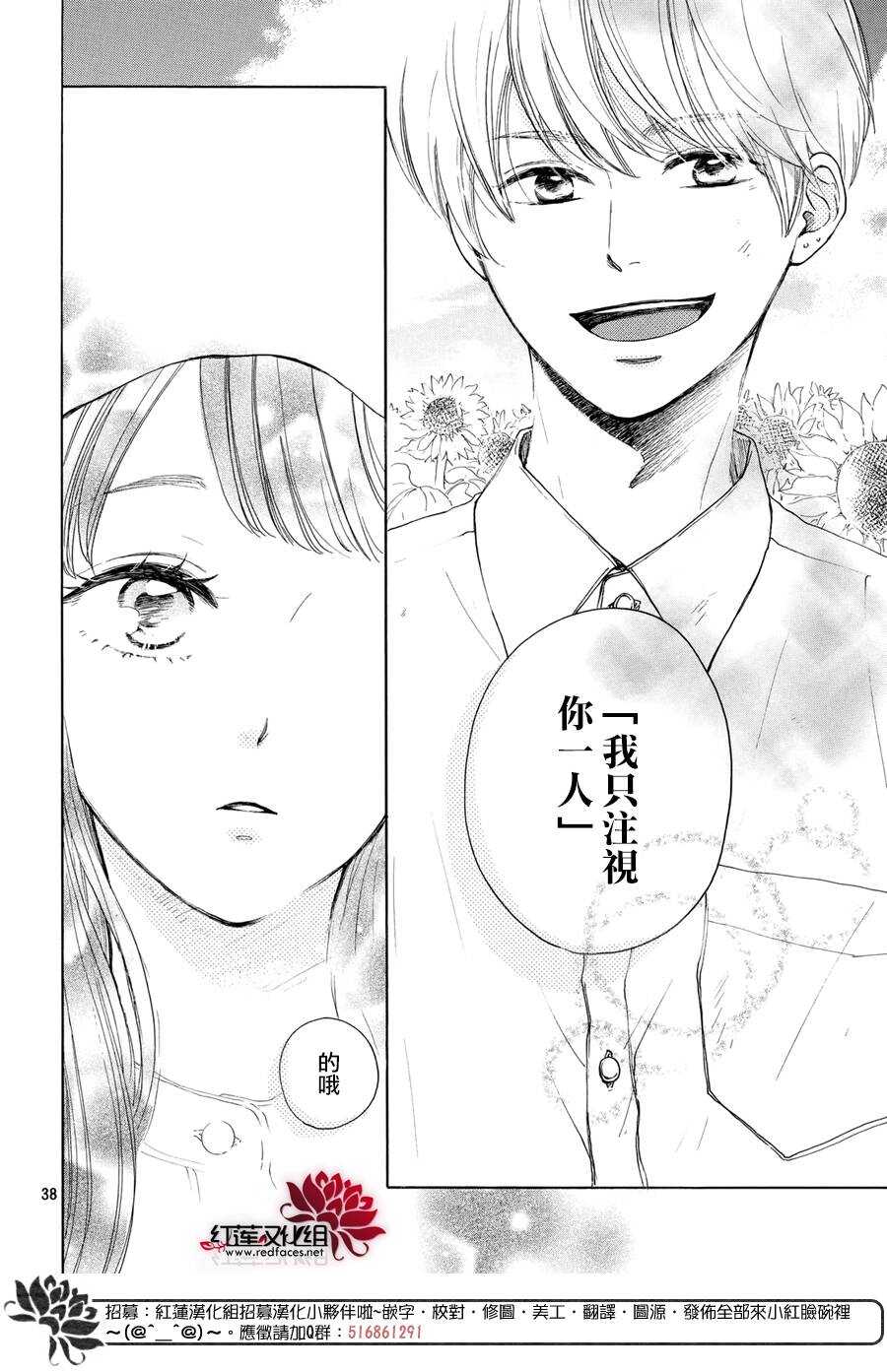 第04话-高岭之兰-馅蜜（第38张）