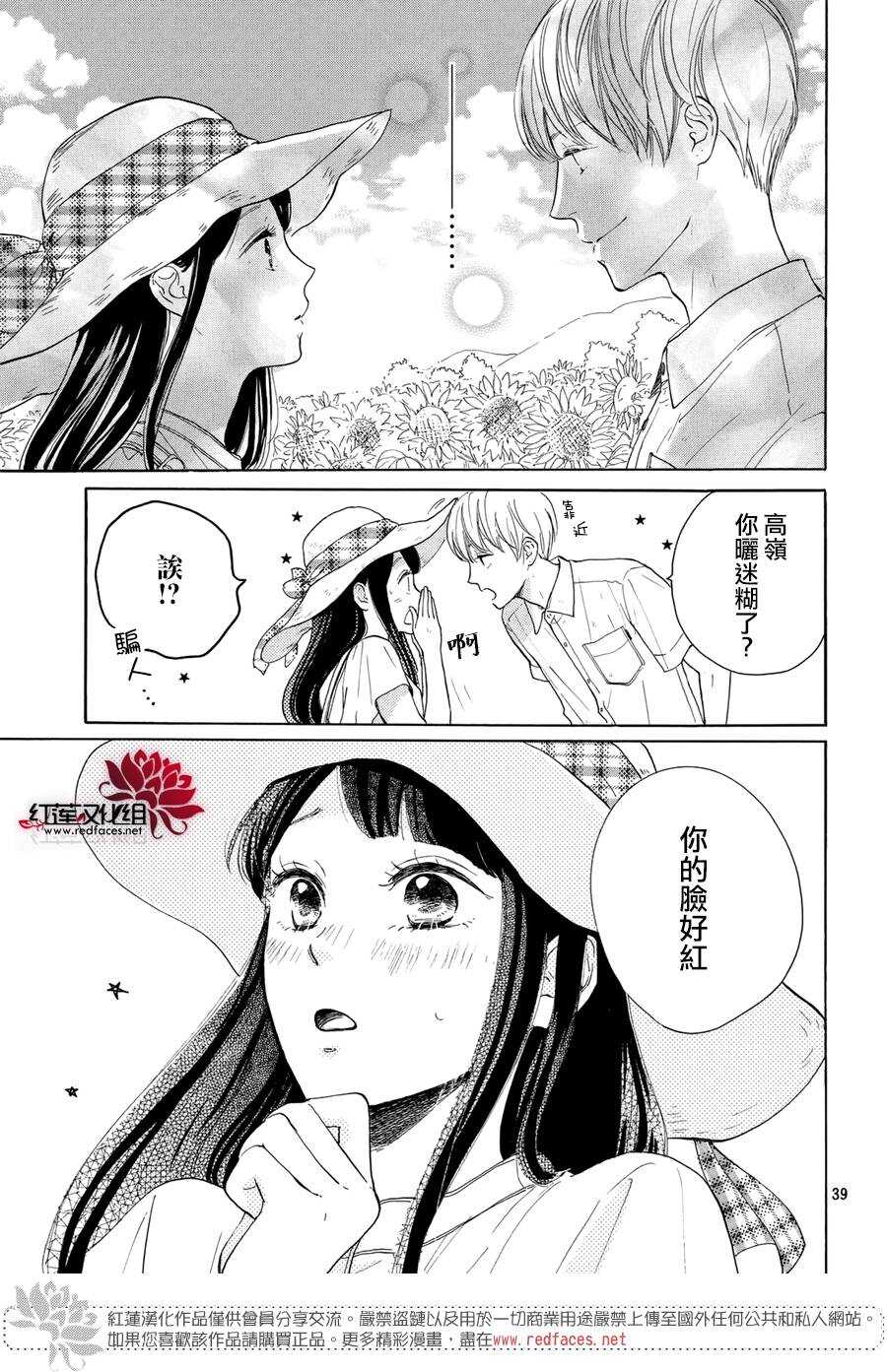 第04话-高岭之兰-馅蜜（第39张）