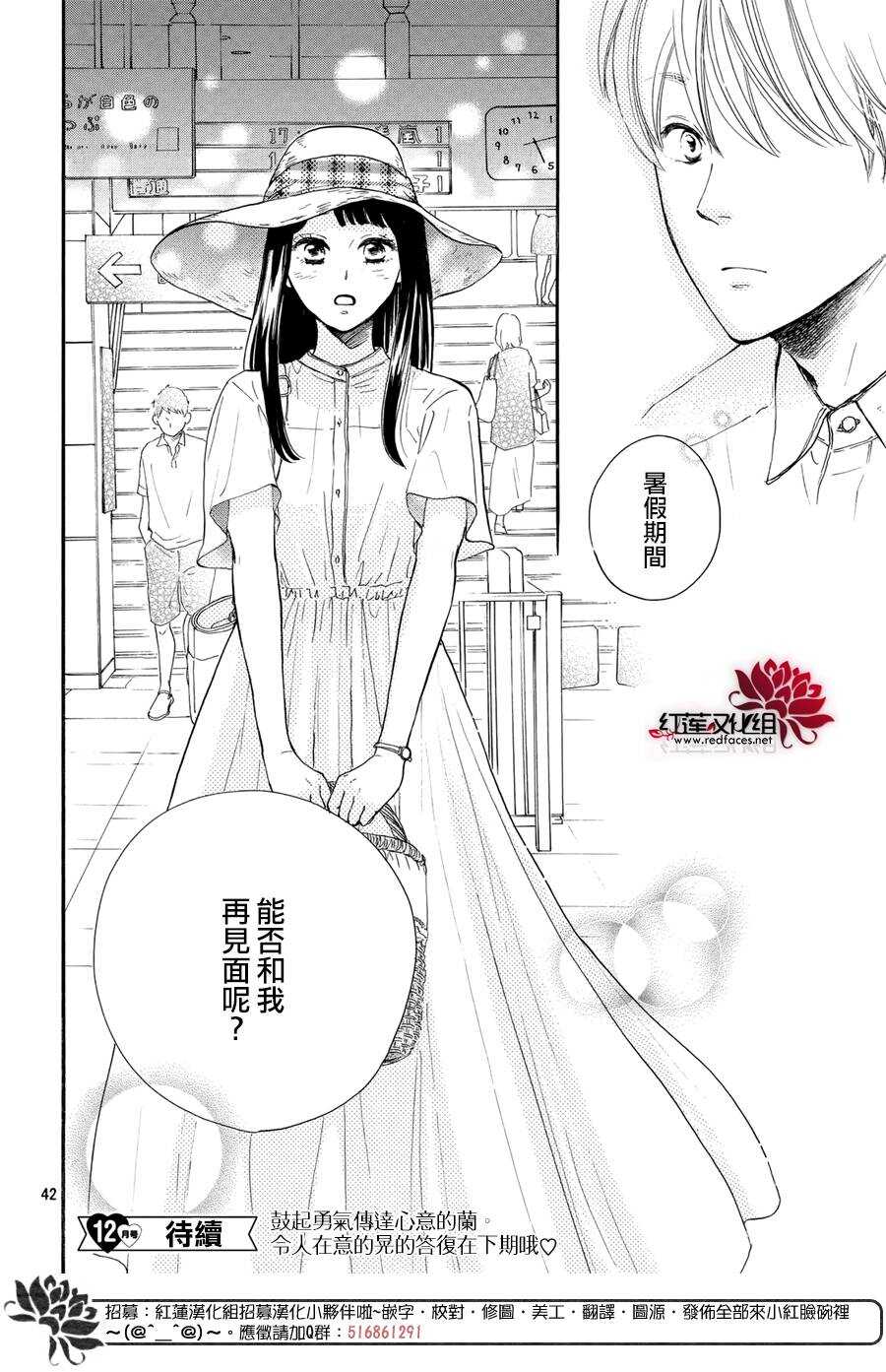第04话-高岭之兰-馅蜜（第42张）
