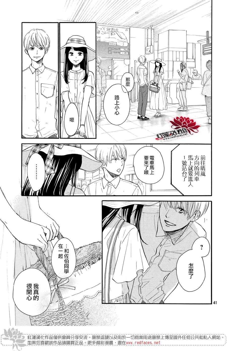 第04话-高岭之兰-馅蜜（第41张）
