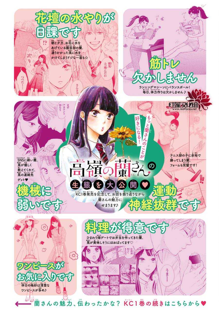 第05话-高岭之兰-馅蜜（第3张）